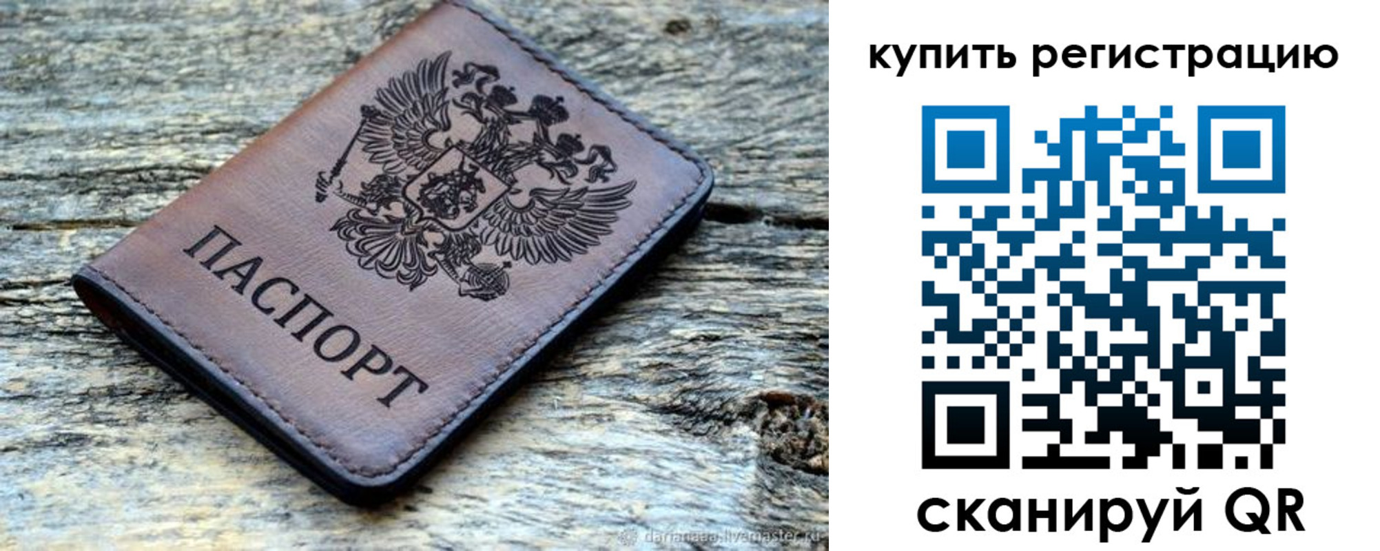 прописка для работы в Дальнегорске